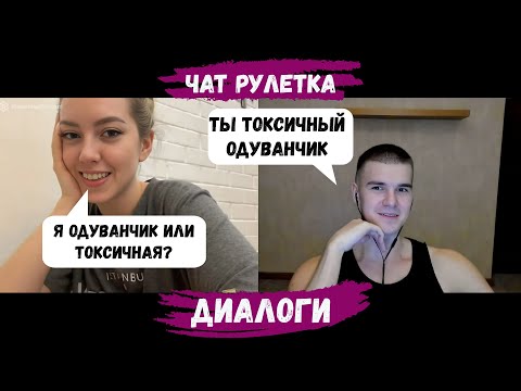 Видео: ТОКСИЧНЫЙ ОДУВАНЧИК ЛЕРА