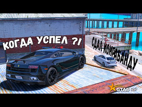 Видео: МЕНЯ НЕ ЗАМЕТИЛИ И СДАЛ КОНТРАБАНДУ, КОПЫ ПРОТИВ МАФИИ В GTA 5 RP MURRIETA !