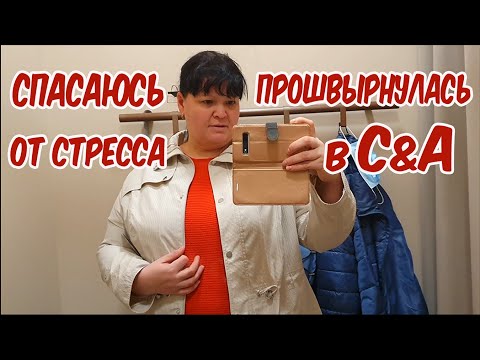 Видео: #243 ГДЕ ЭТОТ ЧЕРТОВ ПРОВЕРЯЛЬЩИК? А НЕ ПОЕХАТЬ ЛИ НАМ В C&A?!  ПОЕХАТЬ КОНЕЧНО ЖЕ !!! LANDAU