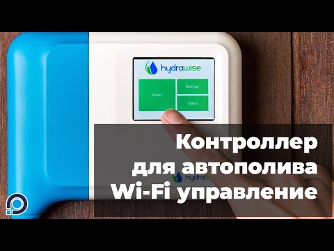 Видео: Контроллер с Wi-fi управлением Hunter HC