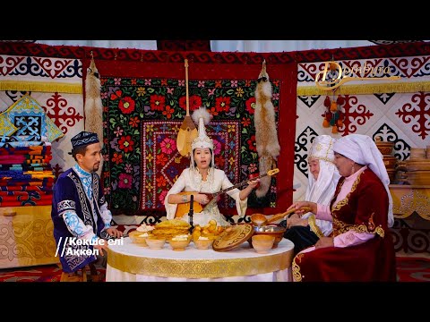 Видео: Перизат Касенова - Екі жирен (Халық әні)