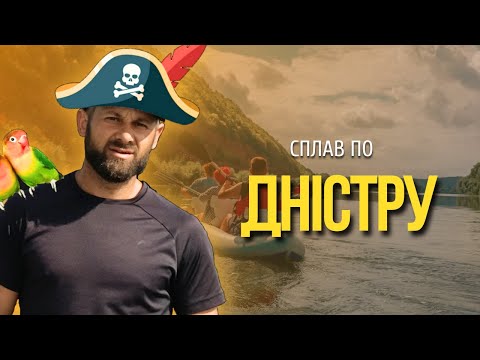 Видео: Дністровський каньйон. Сплав по Дністру