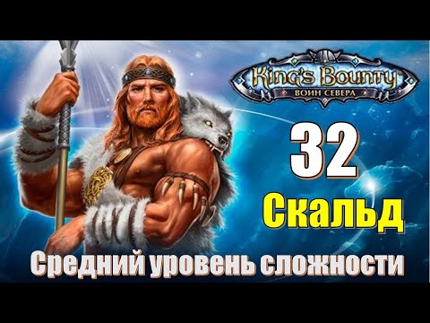 Видео: King's Bounty [2014] : Прохождение №32. Мерлассар. Зачистка. Часть 3 из 4