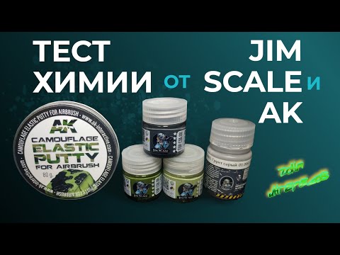 Видео: Тест химии от Jim Scale и AK.