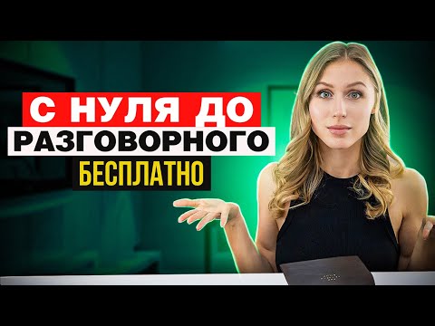 Видео: Выучи ЛЮБОЙ язык быстро с помощью этих промптов Chat GPT
