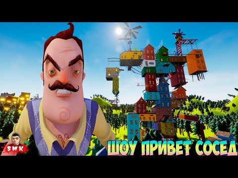 Видео: ШОУ ПРИВЕТ СОСЕД!ЭТО ОЧЕНЬ КРУТОЙ МОД!ИГРА HELLO NEIGHBOR MOD KIT ПРОХОЖДЕНИЕ МОДА HELLO TIMOTHY!FUN