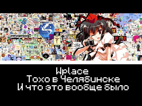 Видео: Мой опыт на Wplace