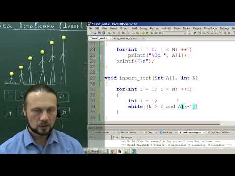 Видео: Сортировка массива вставками на Си