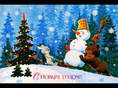 Видео: Новогодние открытки 1970 года
