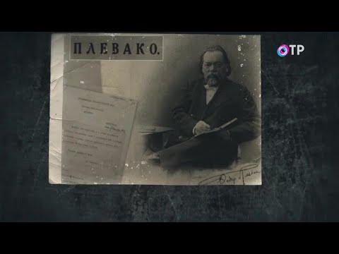Видео: Федор Плевако. Свет и тени - программа Леонида Млечина