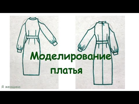 Видео: Моделирование платья по просьбе подписчиков