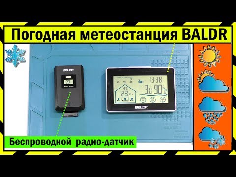 Видео: 🌦️ Метеостанция BALDR (B0317) с Беспроводными Датчиками / 2 Года в Работе