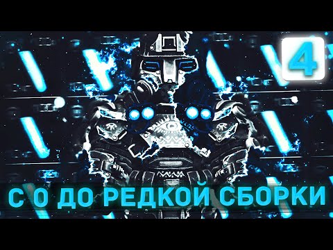 Видео: ЗАРАБОТАЛ 27 КК ЗА 4 ДНЯ | С 0 ДО РЕДКОЙ СБОРКИ | Сталкрафт Перекуп | Stalcraft