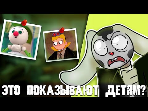 Видео: ЭТО ПОКАЗЫВАЮТ ДЕТЯМ? | Современные мультики и во что они превратились... | Обзор
