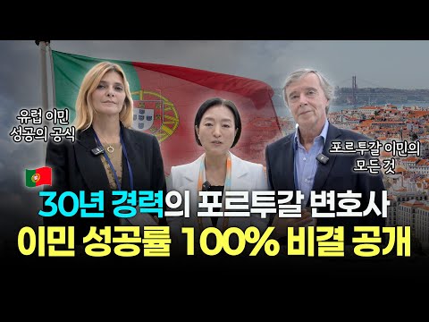 Видео: Золотая виза против визы D7: полное руководство по иммиграции в Португалию | Местный юрист объясн...