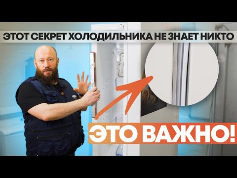 Видео: Не закрывается дверь холодильника? Выход есть!