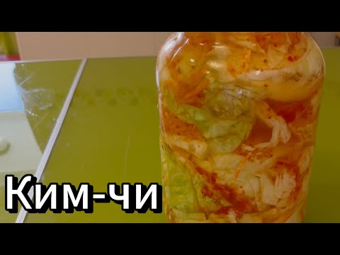 Видео: Готовим Ким-чи из белокочанной капусты! Рецепт наших корейский бабушек!