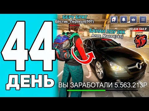 Видео: ЖЕСТКИЙ ОКУП С БАНАНОВ В BLACK RUSSIA - ПУТЬ ПЕРЕКУПА #44  В БЛЕК РАША