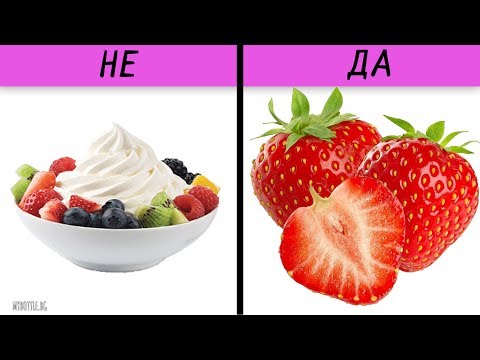 Видео: Как правилно да комбинираме храните ?