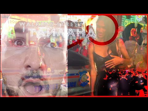 Видео: Таиланд, Паттайя| Ночная жизнь