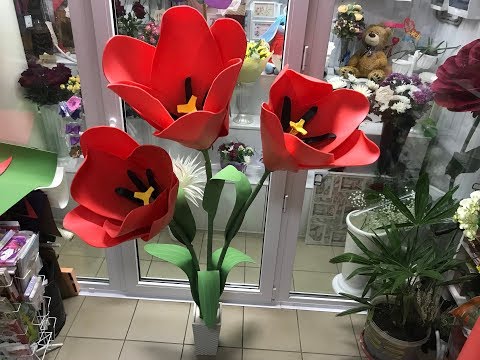 Видео: Мои ПЕРВЫЕ Тюльпаны из изолона Бесплатный МК (мастер класс)