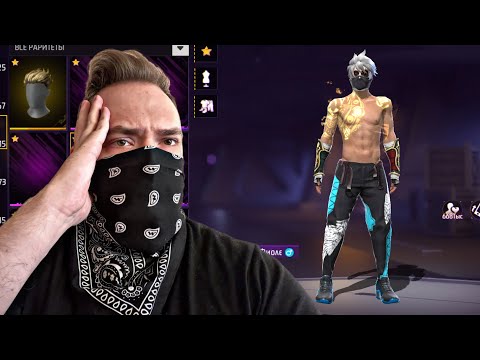 Видео: Почему все выбирают этот сет в Free Fire?