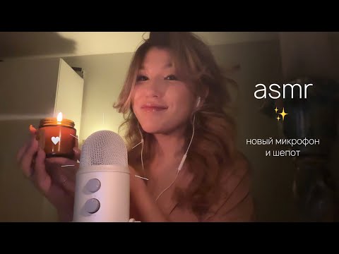 Видео: асмр • шепот перед сном и триггеры ✨ ASMR for you sleep ✨