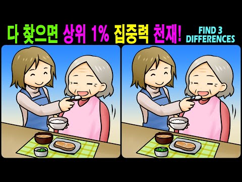 Видео: 【Головоломка / Найди отличия】 Найди отличия за 90 секунд! 【Профилактика деменции】