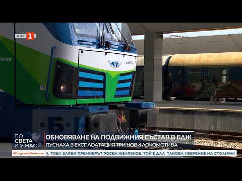 Видео: "По света и у нас" на 10.10.2025 от 12.00 ч.