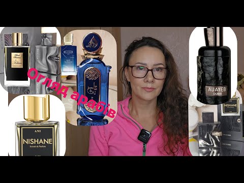 Видео: Арабські парфуми French Avenue Lattafa Fragrance World огляд тест порівняння