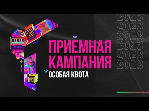 Видео: Как поступить в ТюмГУ по особой квоте?