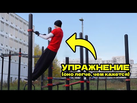 Видео: СЕКРЕТНОЕ Упражнение для Выходов Силой (СУПЕР ЭФФЕКТИВНОЕ) #Kuchumov
