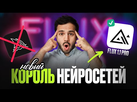 Видео: ЛУЧШИЙ бесплатный аналог MIDJOURNEY — FLUX 1.1 PRO / Обзор 2024