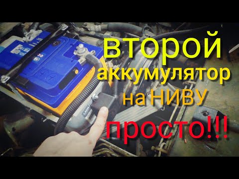 Видео: Установка второго АКБ при помощи УРА-200