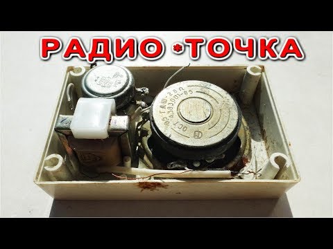 Видео: РАДИО ТОЧКА  *** Вы Знаете Что Это Значит ?