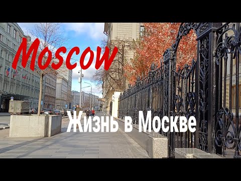 Видео: Москва, Неглинная улица, ноябрь 2024 (Moscow, Neglinnaya Street, November 2024)