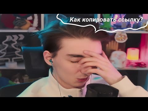 Видео: РЕДФИД УЧИТСЯ КОПИРОВАТЬ ССЫЛКУ