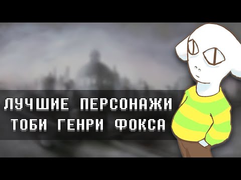 Видео: Кто такие ТОГОР ДРИИМУРР и ЧЕСТЕР ХОЛИДЕЙ?