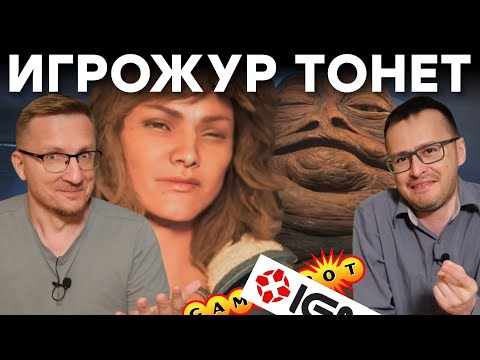 Видео: Это п...ц. PR Star Wars Outlaws