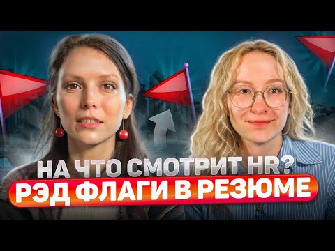 Видео: Как рекрутеры видят ваше резюме | Основные Ошибки и советы Эксперта из Амазон