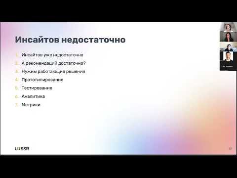 Видео: Конференция CX Day: Как 2022 повлиял на работу исследователей (Ксения Стернина)