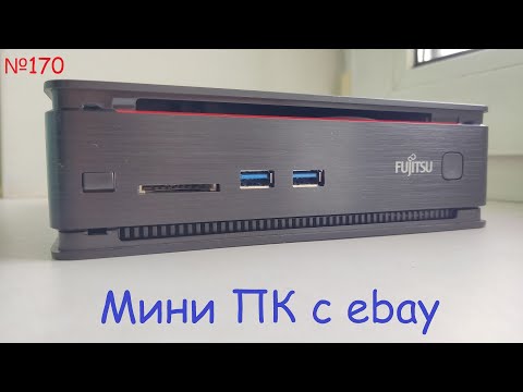 Видео: 😼 Мини ПК Fujitsu – i5-4590T – интересный малыш с полноразмерным ЦПУ - обновление компьютера с eBay