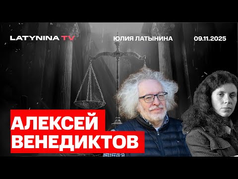 Видео: Алексей Венедиктов. Что с Лавровым? Санкции против Дмитриева. Покровск,. визы и репарации.