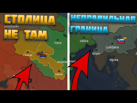 Видео: ВСЕ ОШИБКИ КАРТЫ AGE OF HISTORY 2 (AOH2)  / AGE OF CIVILIZATION 2 (AOC2) 2