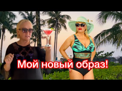 Видео: МОЙ НОВЫЙ ТАЙСКИЙ ОБРАЗ!🔥ОБЗОР ОТЕЛЯ ГРАНД МЕРКУРИ КАО ЛАК!❤️