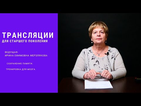 Видео: Сохранение памяти от 05.10