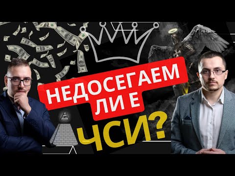 Видео: Отговорност на ЧСИ. | Aдвокатски подкаст епизод 33 |Имам право