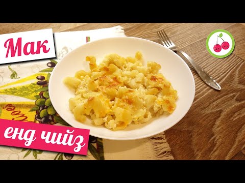 Видео: МАКАРОНЫ С СЫРОМ