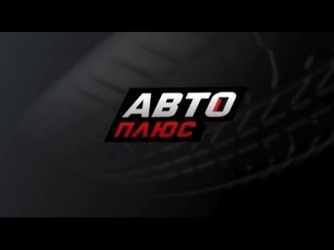 Видео: Анонсы (Автоплюс 27.06.2020 09:50 MSK RUS)