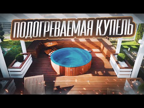 Видео: Подогреваемая купель нашего производства